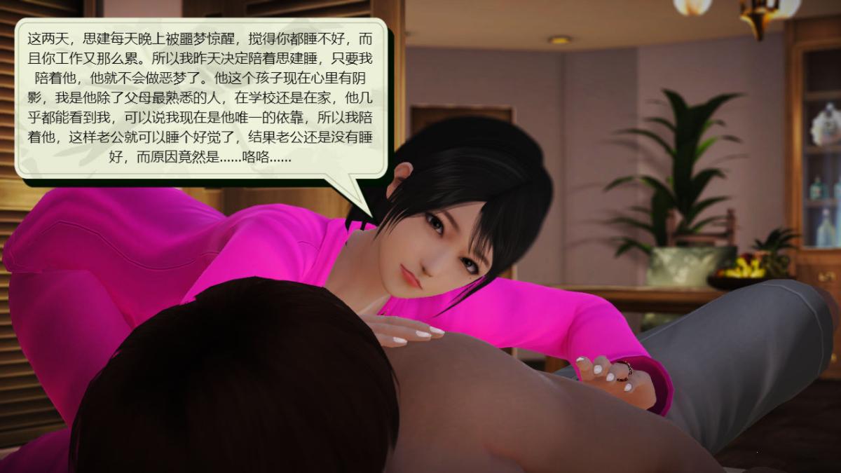 [3D]引狼入室之收养日记第3话