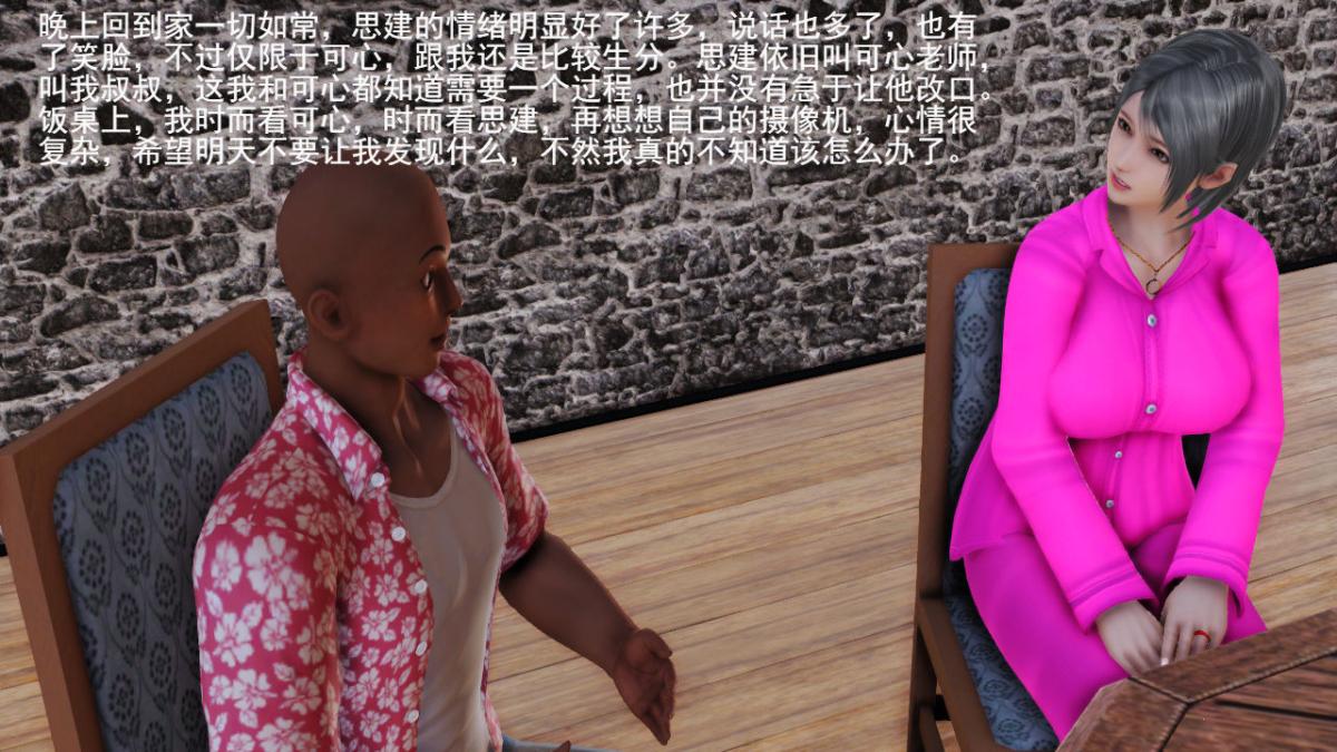 [3D]引狼入室之收养日记第3话