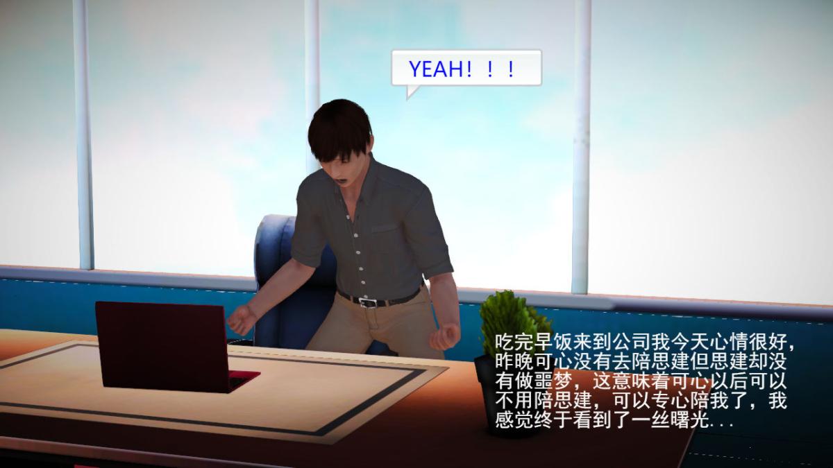 [3D]引狼入室之收养日记第4话