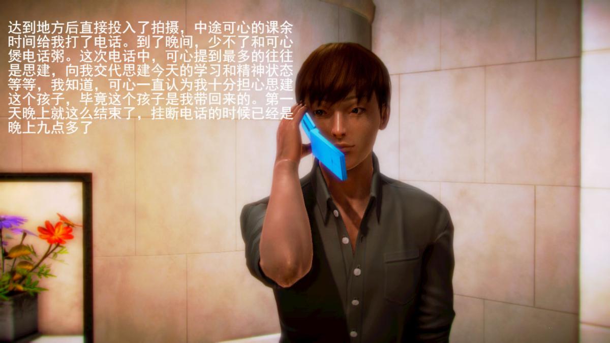 [3D]引狼入室之收养日记第4话