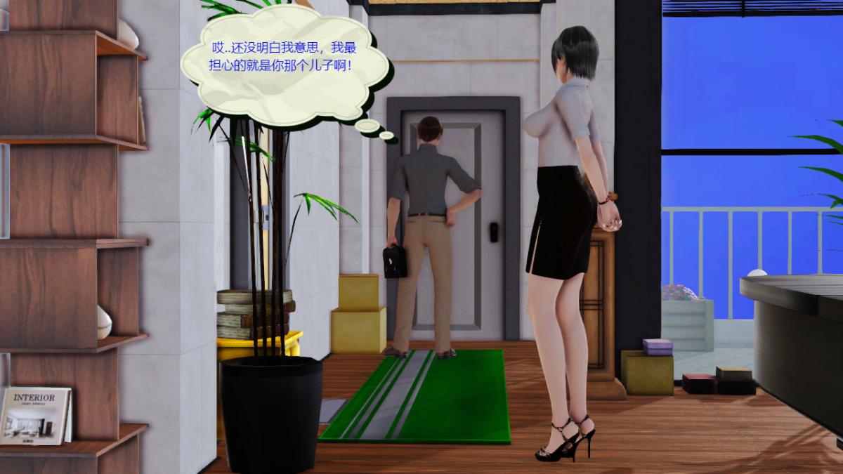 [3D]引狼入室之收养日记第4话