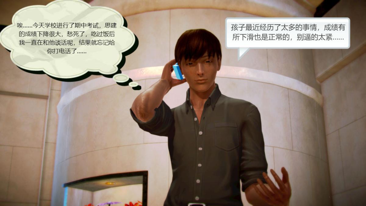 [3D]引狼入室之收养日记第4话