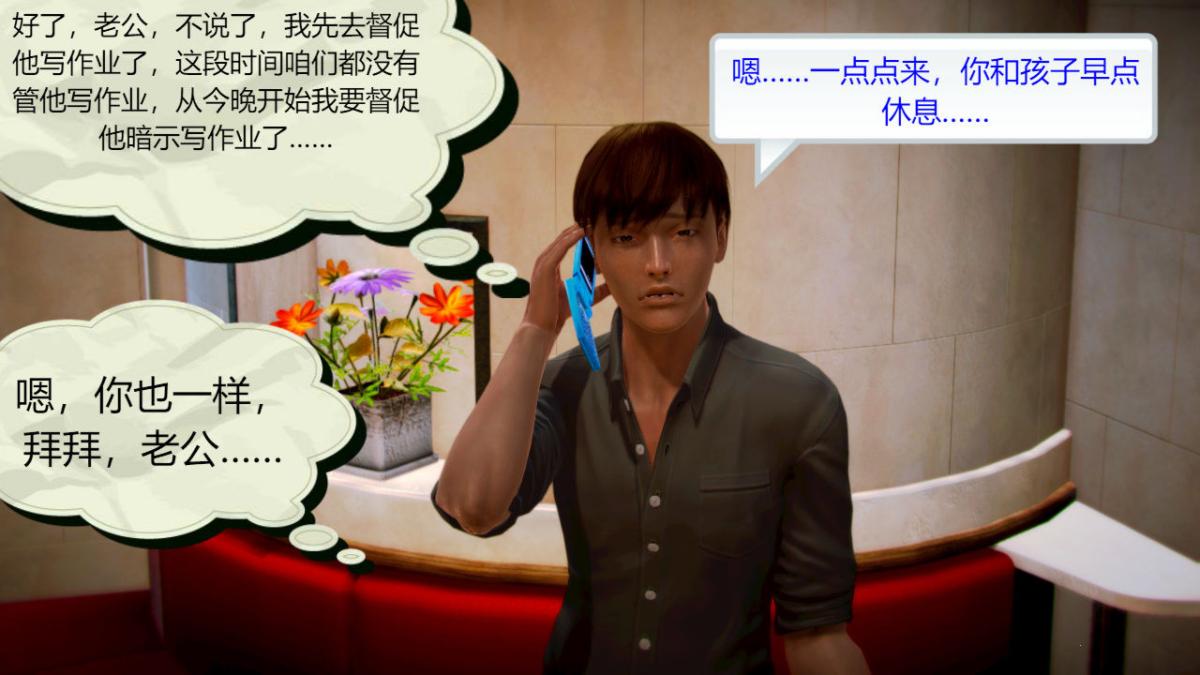 [3D]引狼入室之收养日记第4话