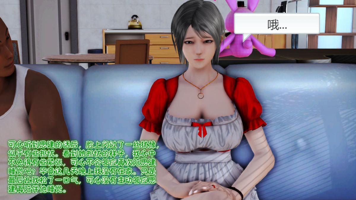 [3D]引狼入室之收养日记第5话