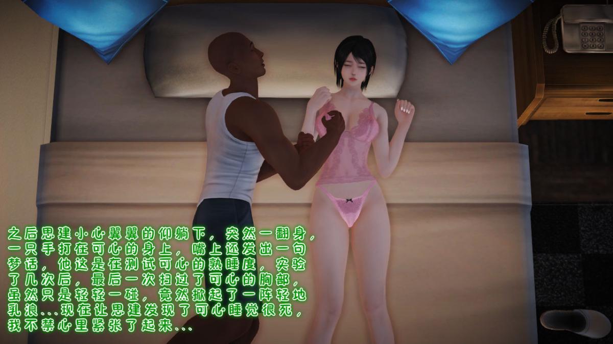 [3D]引狼入室之收养日记第5话