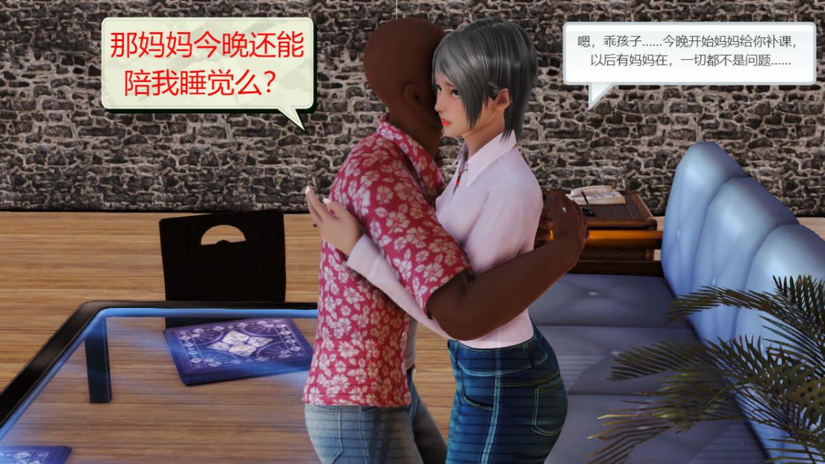 [3D]引狼入室之收养日记第6话