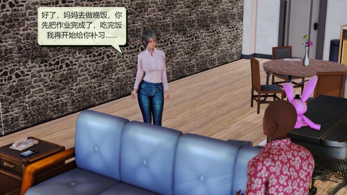 [3D]引狼入室之收养日记第6话