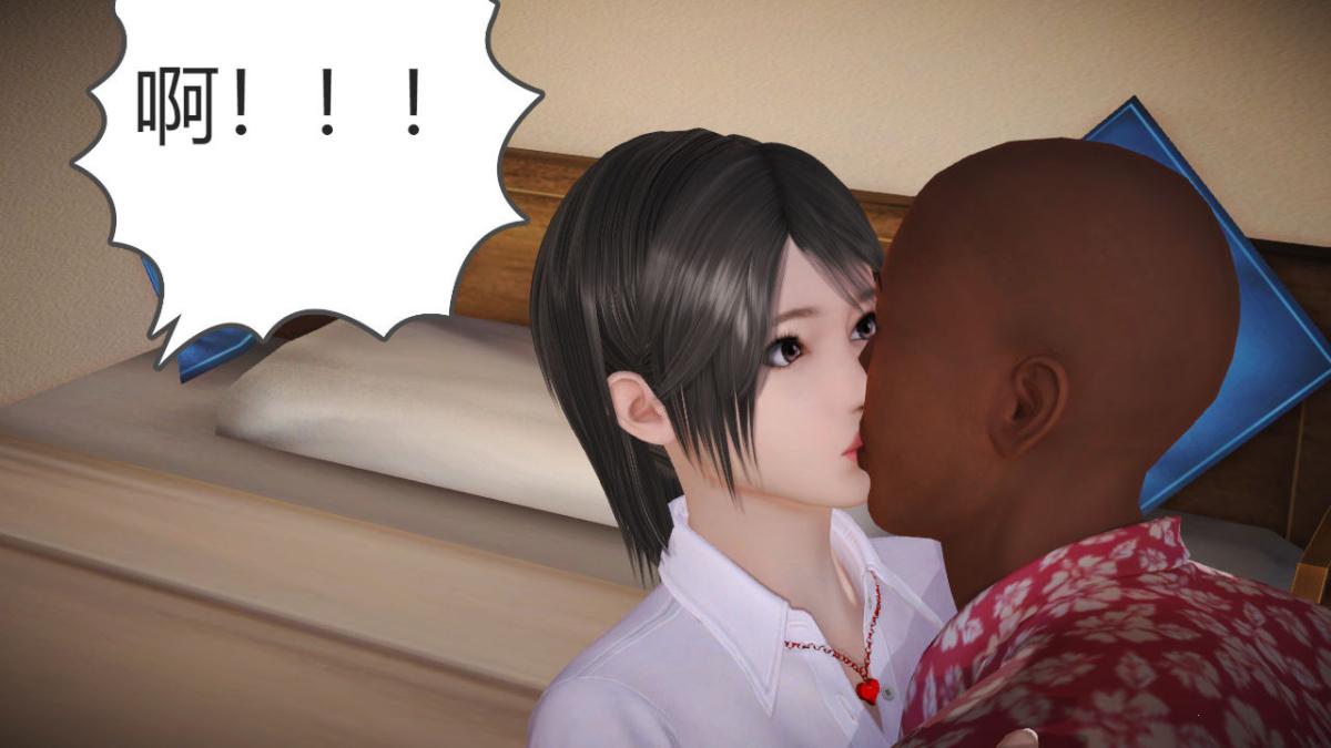 [3D]引狼入室之收养日记第6话