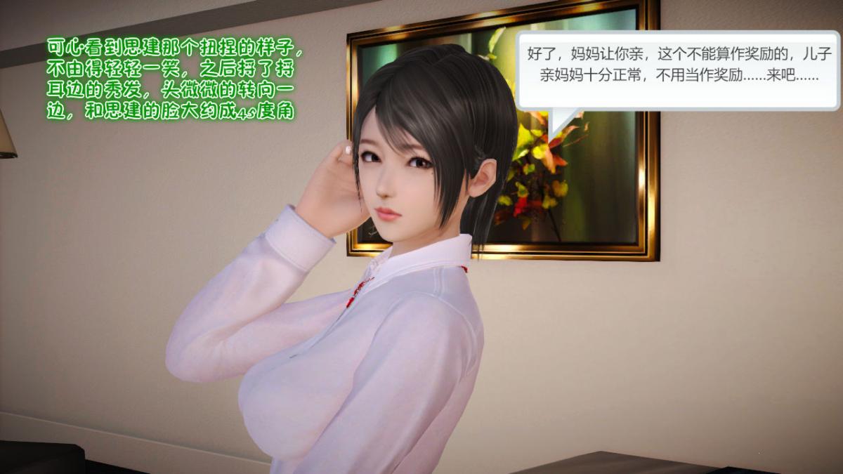 [3D]引狼入室之收养日记第6话