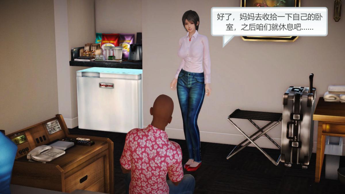 [3D]引狼入室之收养日记第6话