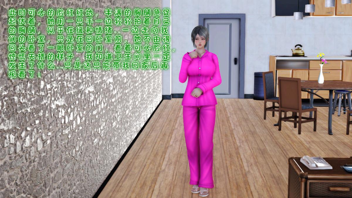 [3D]引狼入室之收养日记第6话