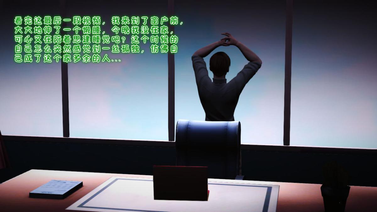 [3D]引狼入室之收养日记第7话