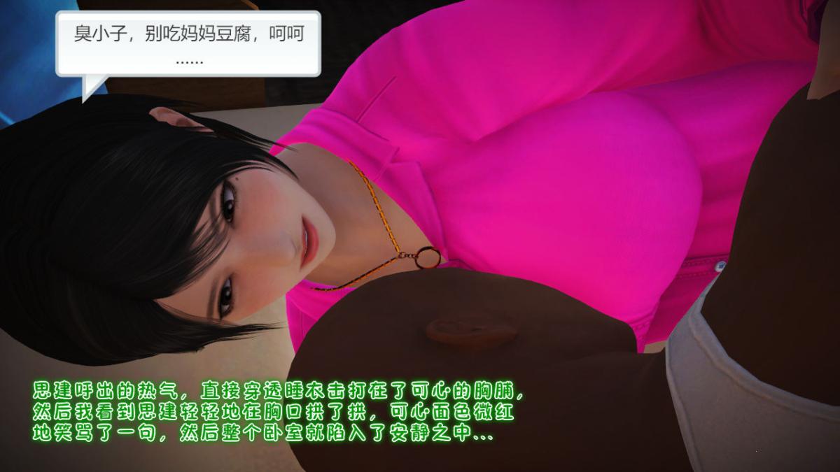 [3D]引狼入室之收养日记第7话