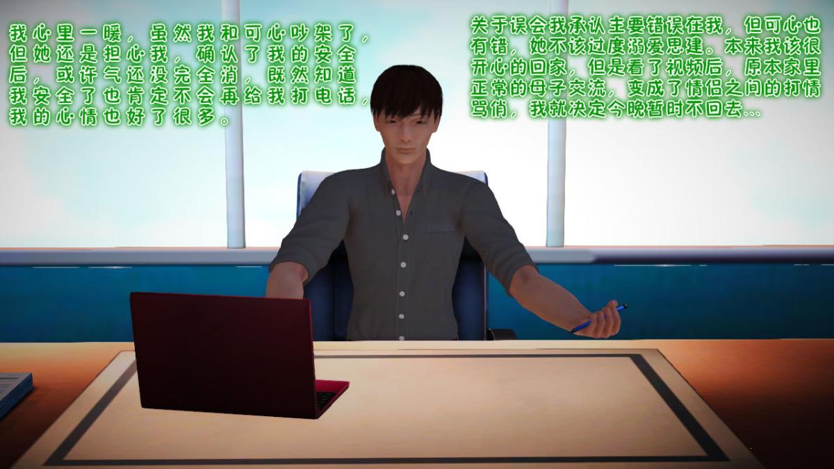 [3D]引狼入室之收养日记第7话