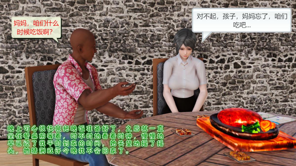 [3D]引狼入室之收养日记第7话