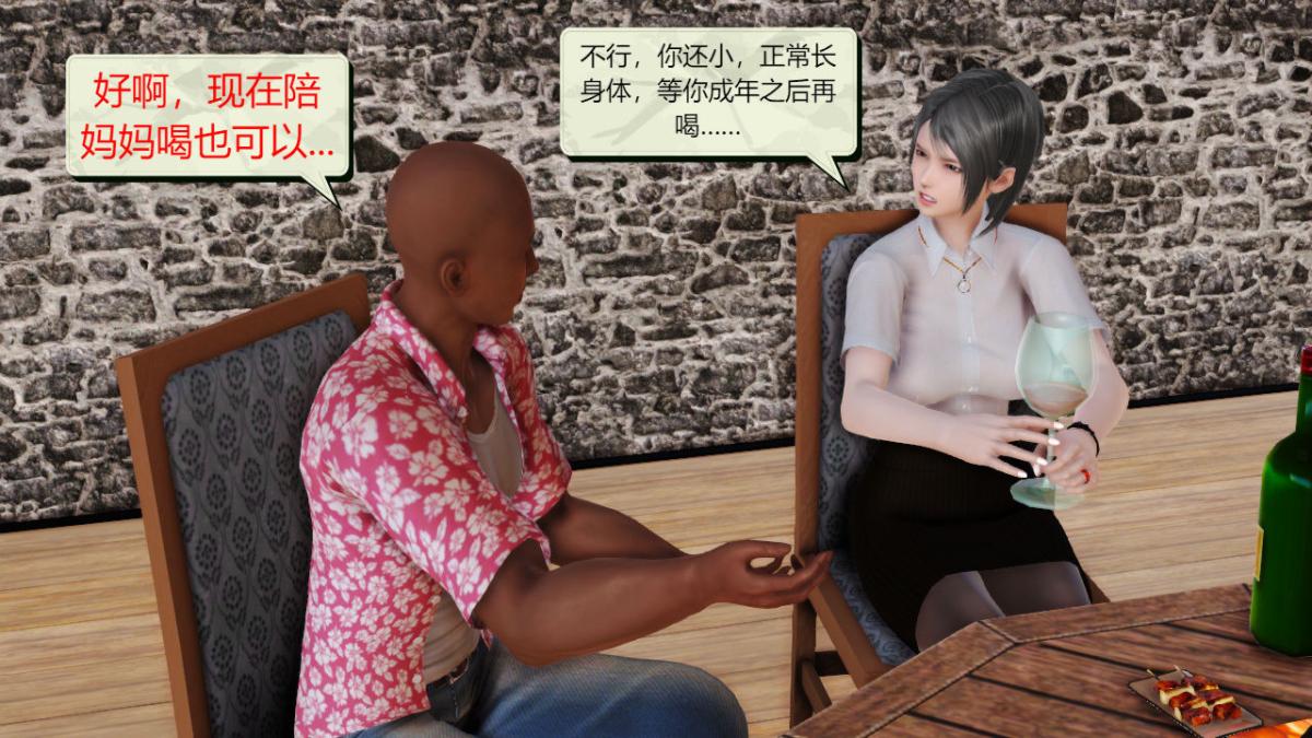 [3D]引狼入室之收养日记第7话