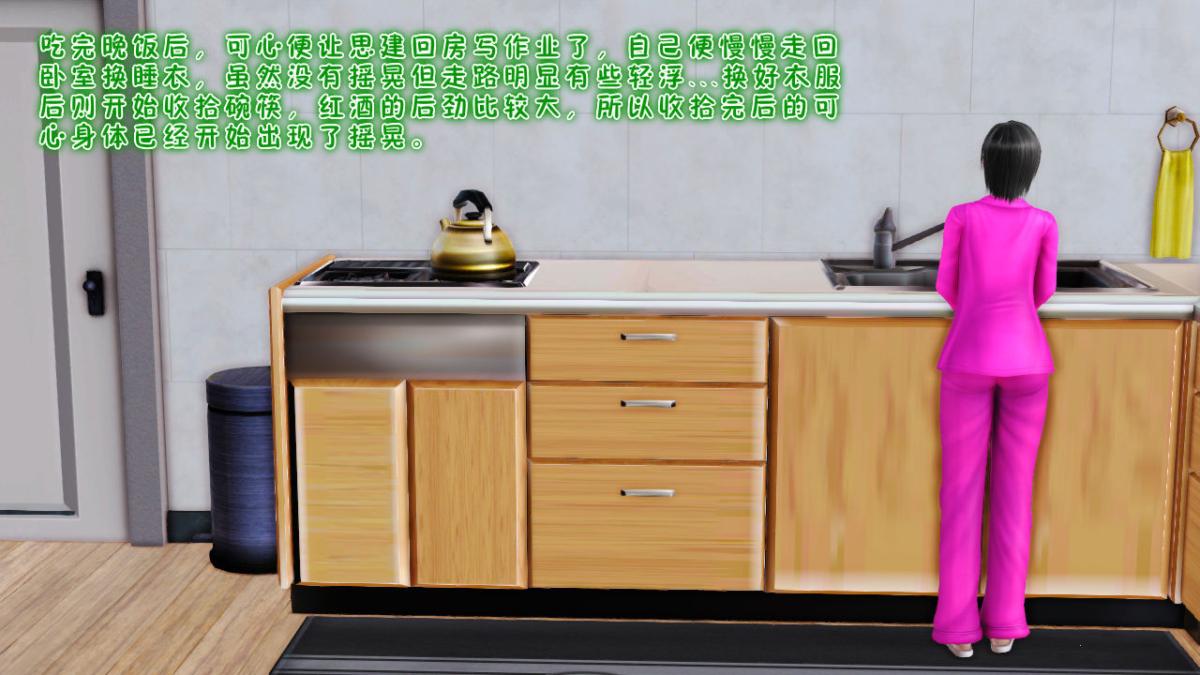 [3D]引狼入室之收养日记第7话