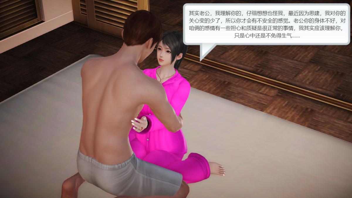 [3D]引狼入室之收养日记第8话