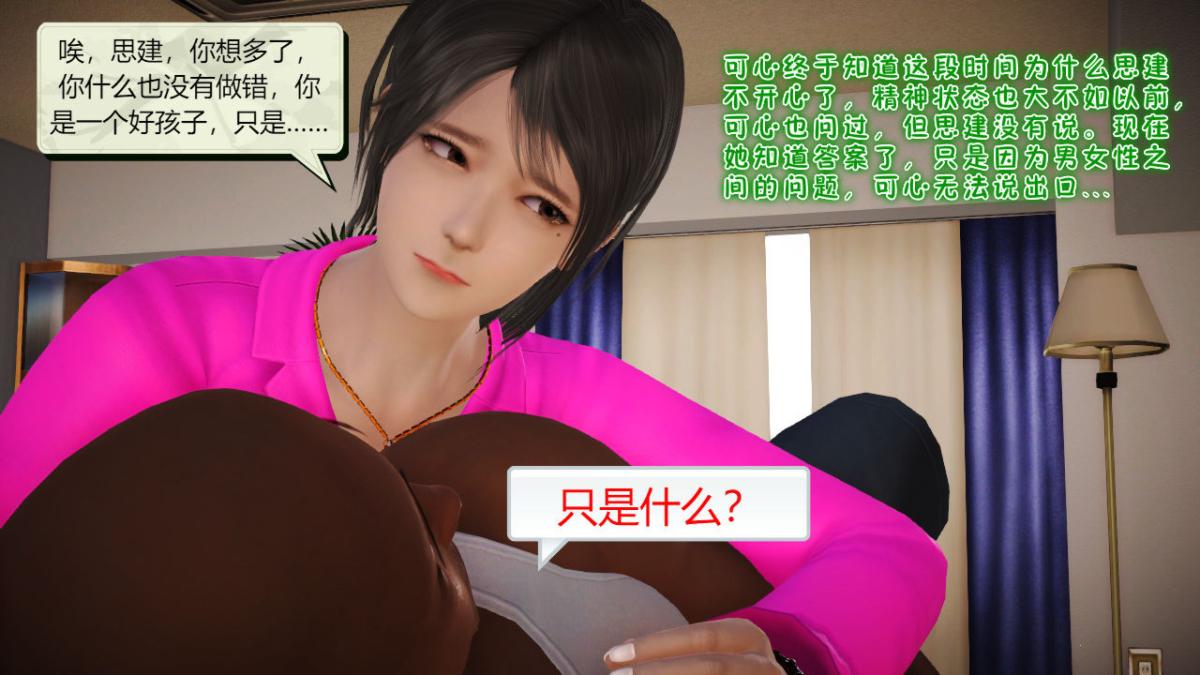 [3D]引狼入室之收养日记第9话