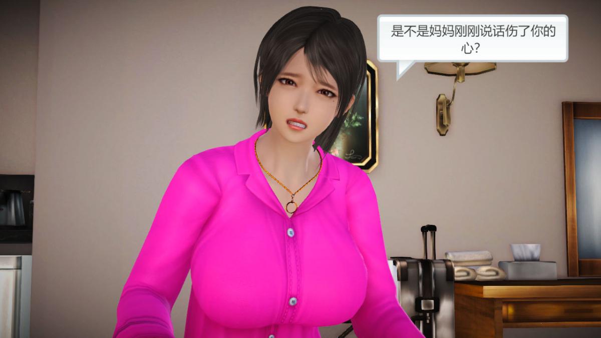 [3D]引狼入室之收养日记第9话