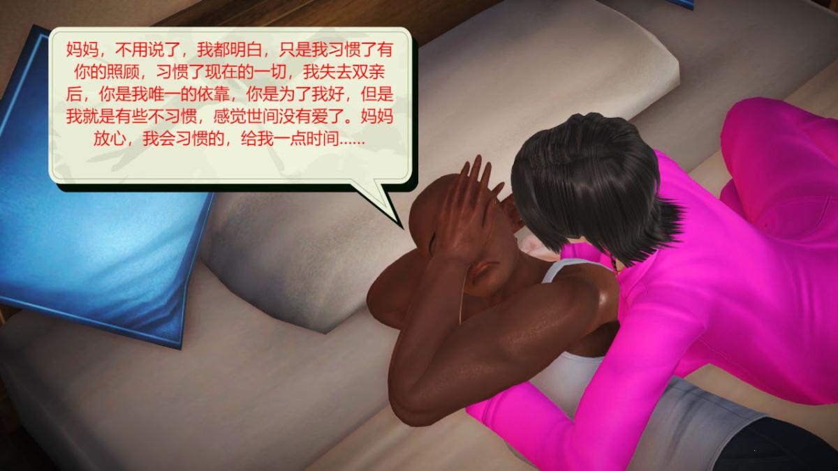 [3D]引狼入室之收养日记第9话