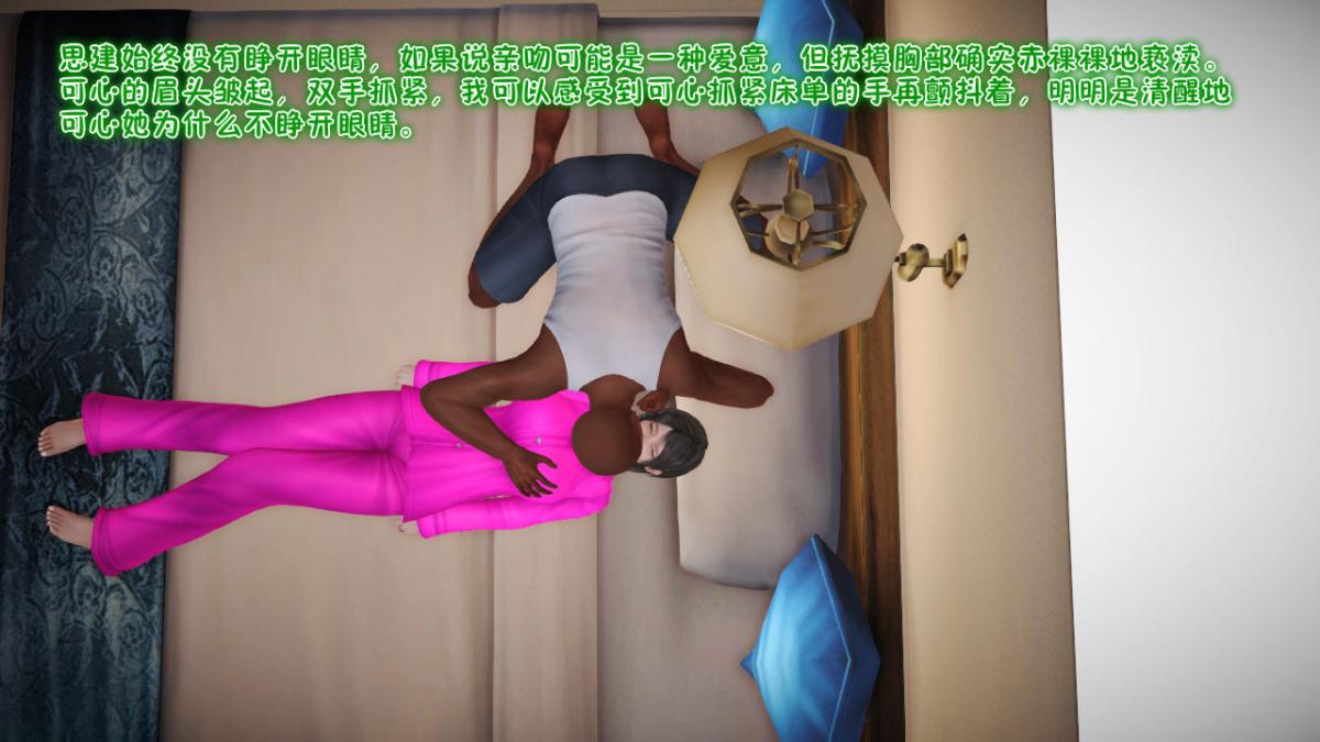 [3D]引狼入室之收养日记第9话