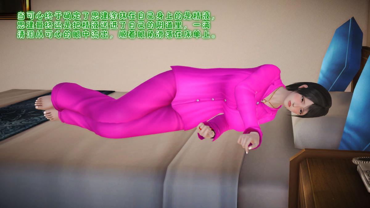 [3D]引狼入室之收养日记第9话