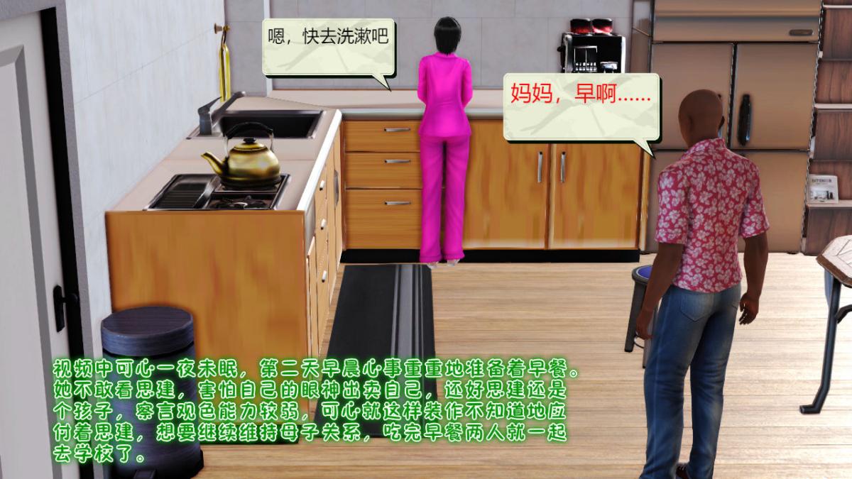 [3D]引狼入室之收养日记第10话