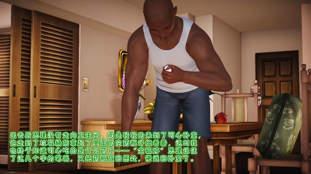 [3D]引狼入室之收养日记第10话