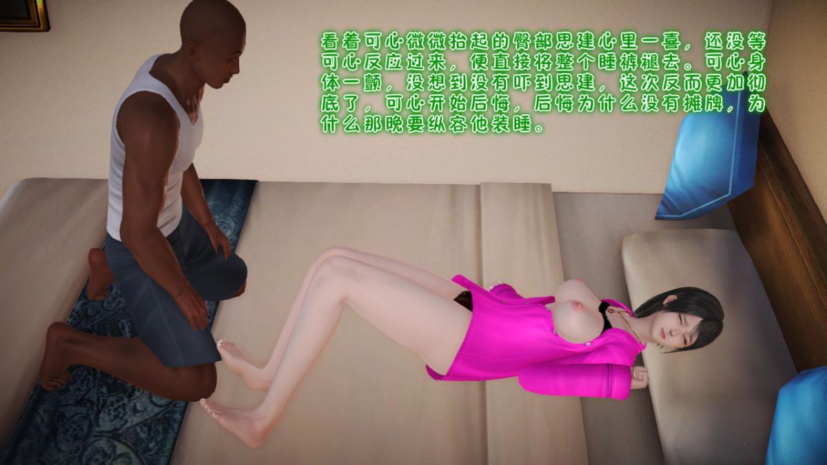 [3D]引狼入室之收养日记第10话