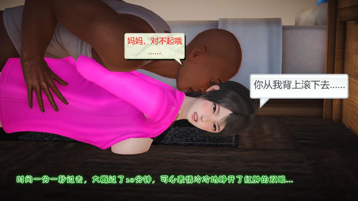 [3D]引狼入室之收养日记第10话