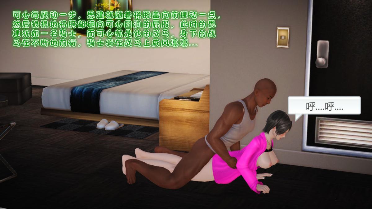 [3D]引狼入室之收养日记第10话