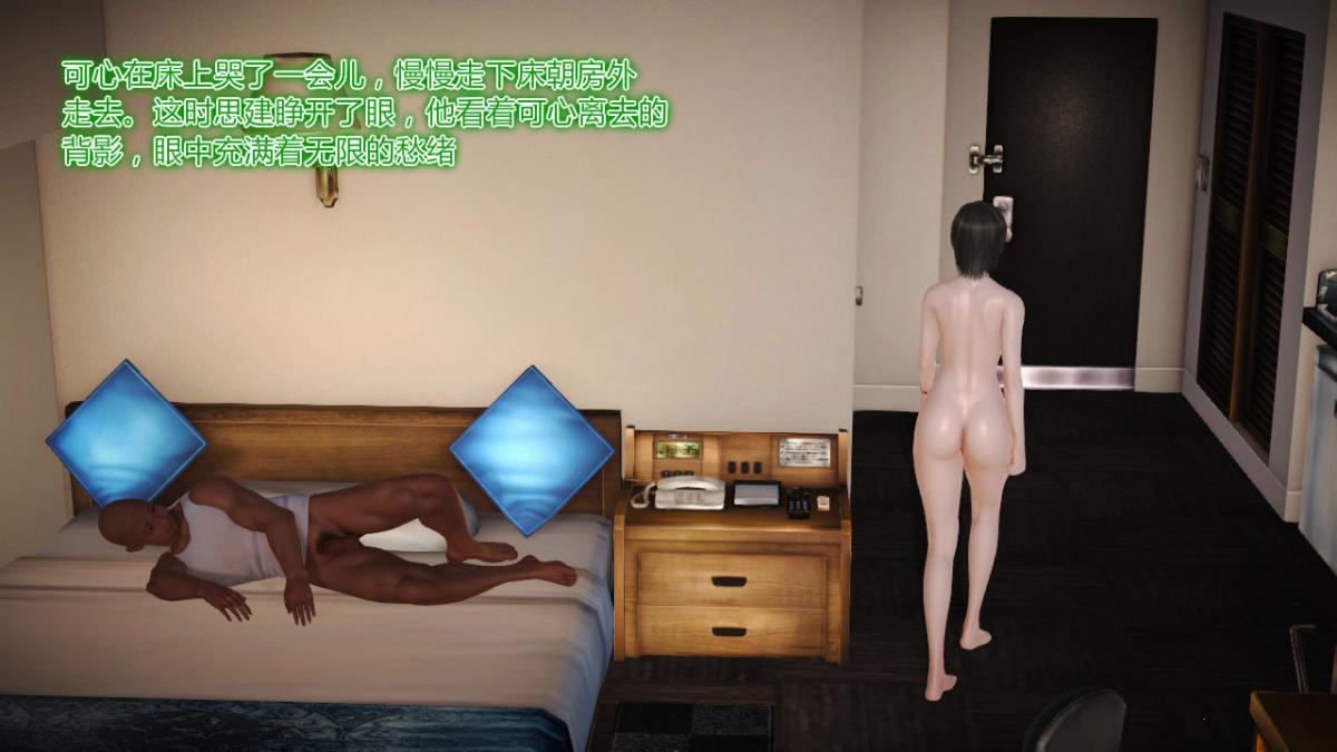 [3D]引狼入室之收养日记第11话