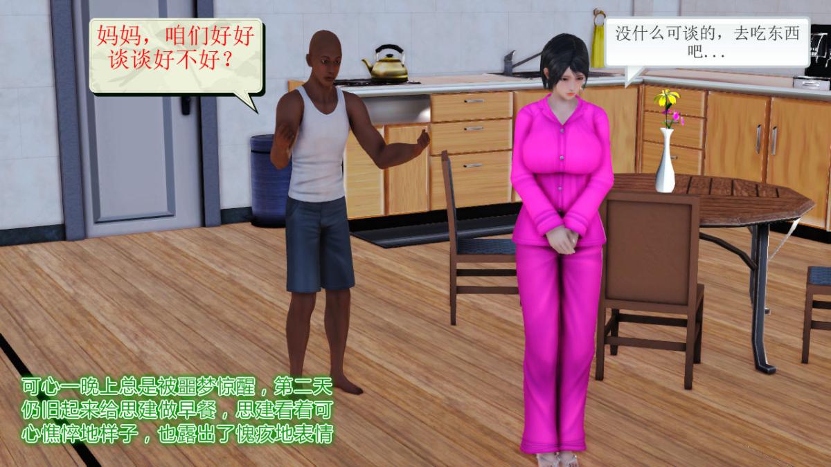 [3D]引狼入室之收养日记第11话