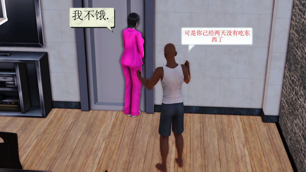 [3D]引狼入室之收养日记第11话