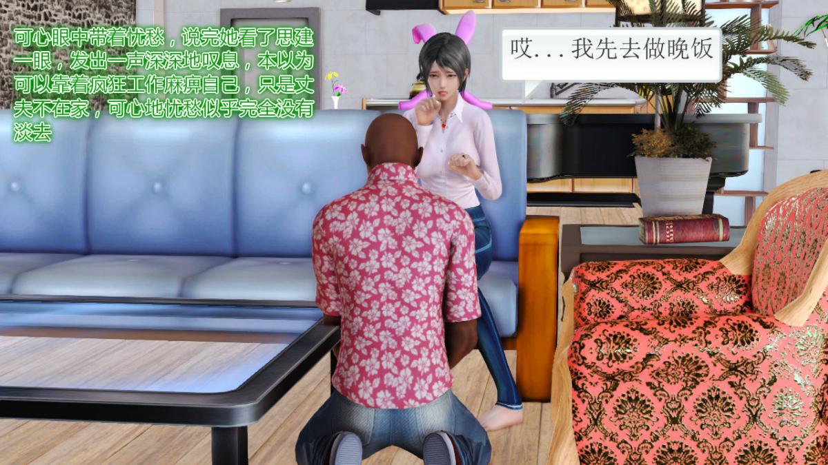 [3D]引狼入室之收养日记第11话