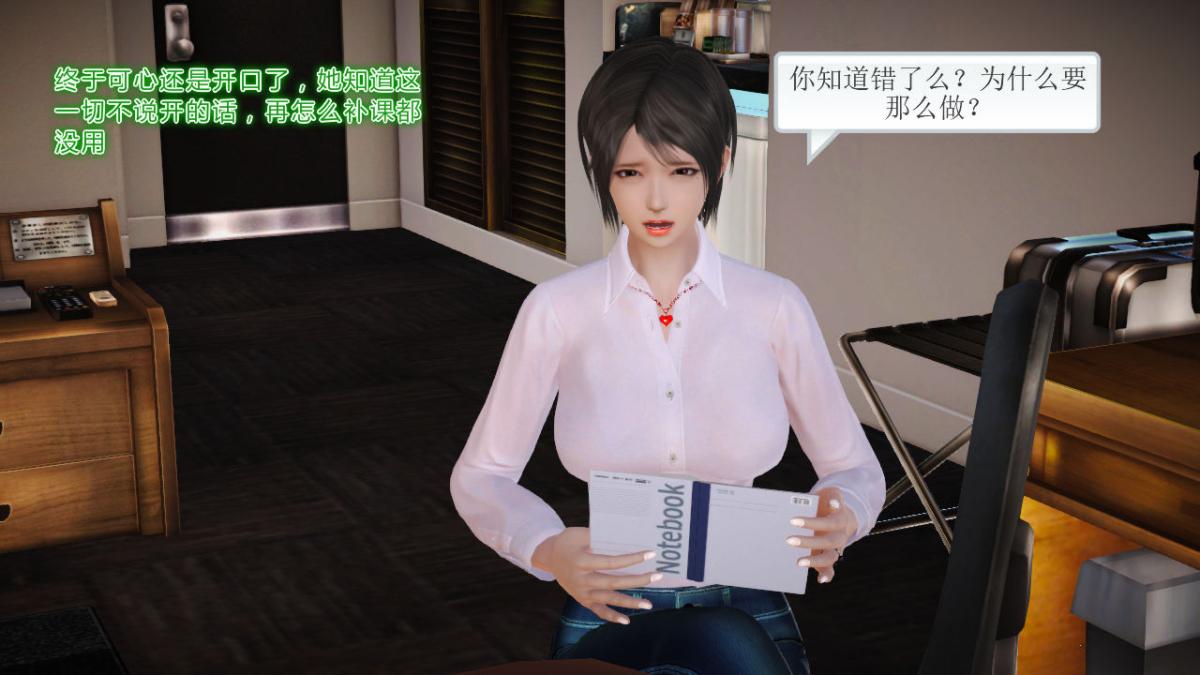 [3D]引狼入室之收养日记第11话