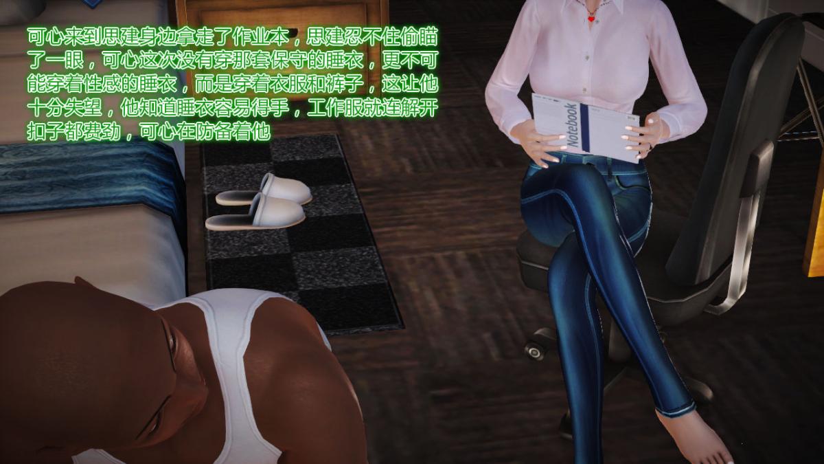 [3D]引狼入室之收养日记第11话