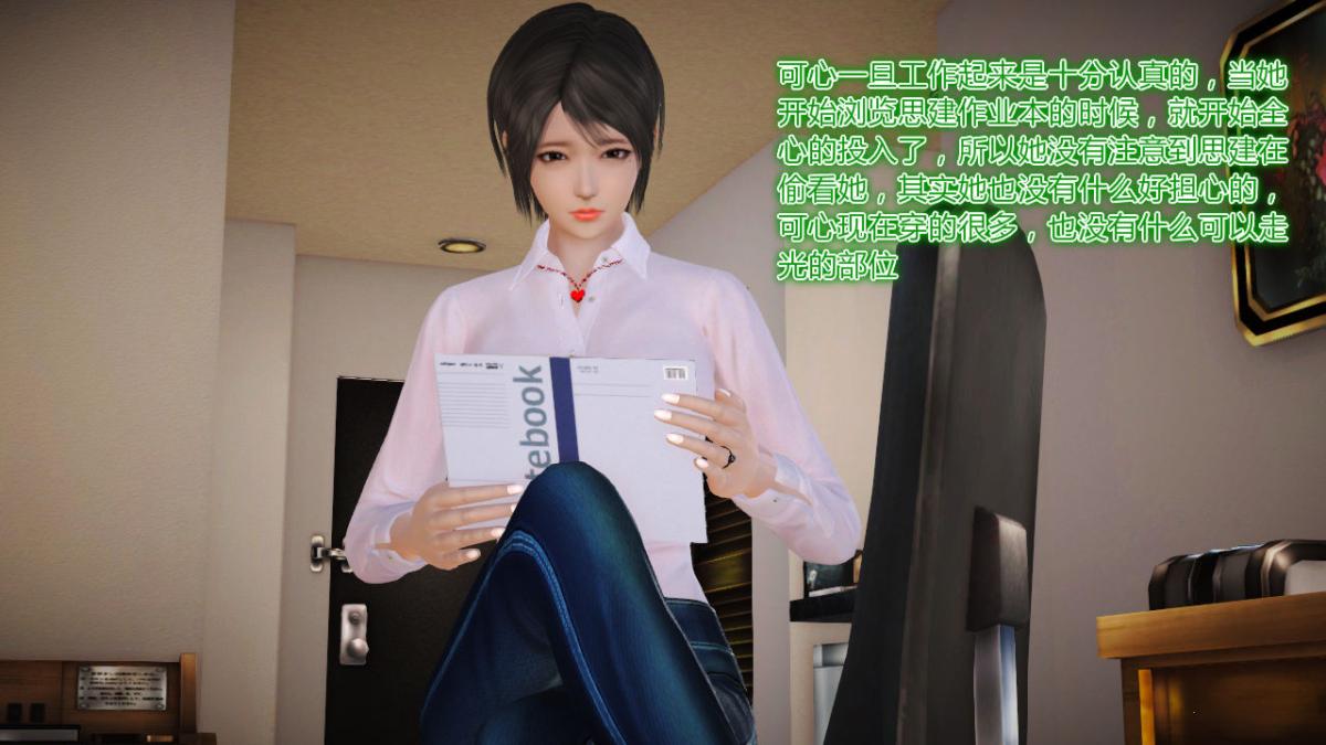 [3D]引狼入室之收养日记第11话