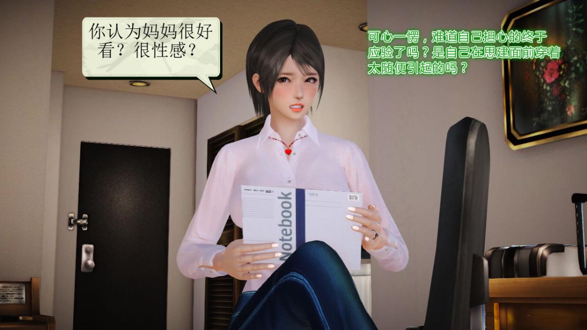 [3D]引狼入室之收养日记第11话