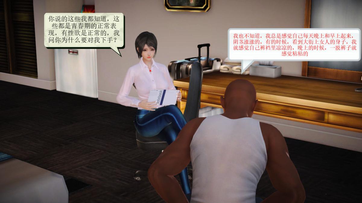 [3D]引狼入室之收养日记第11话