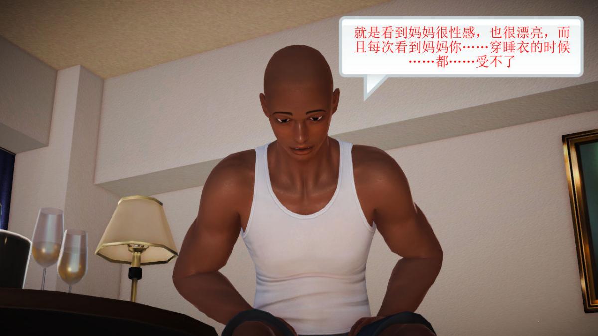 [3D]引狼入室之收养日记第11话