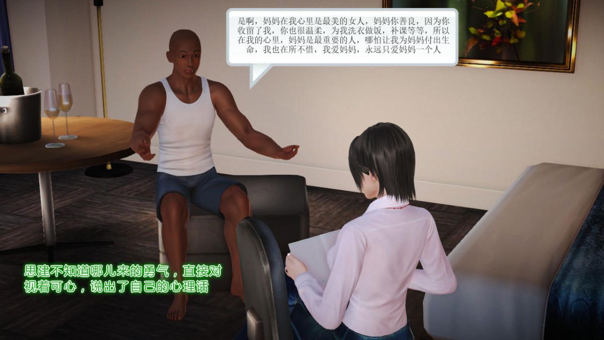 [3D]引狼入室之收养日记第11话