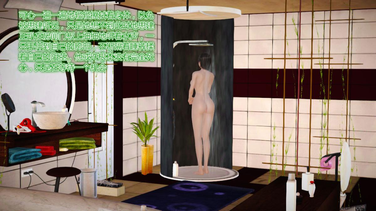 [3D]引狼入室之收养日记第11话