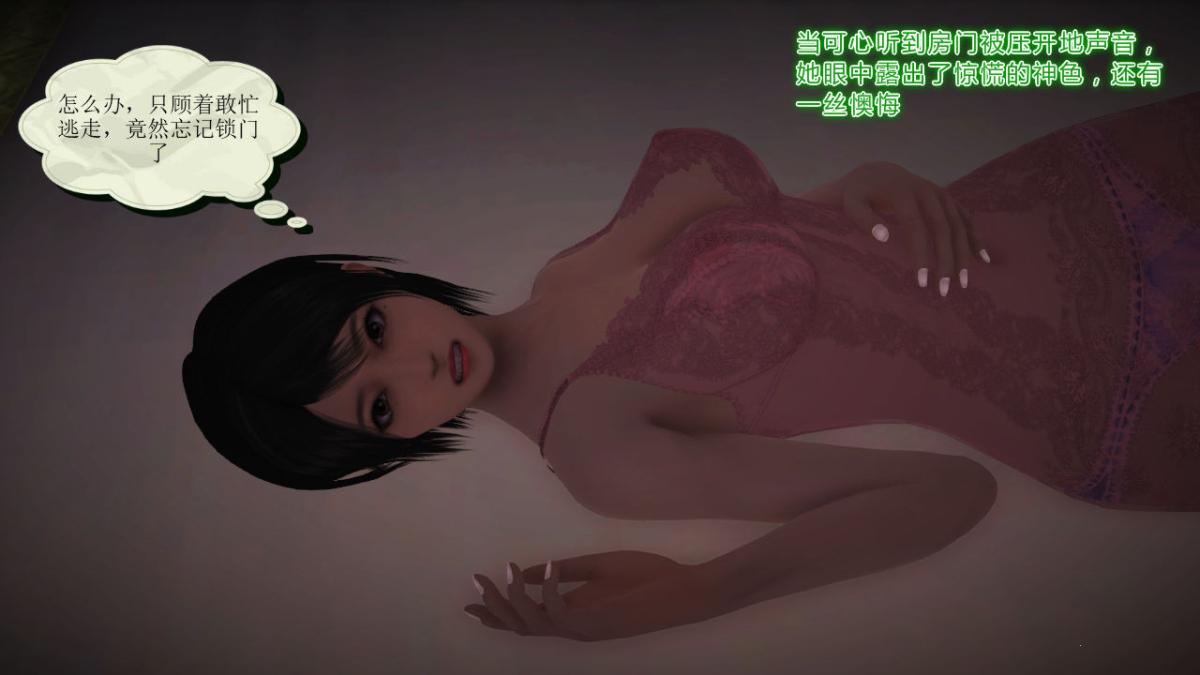 [3D]引狼入室之收养日记第12话