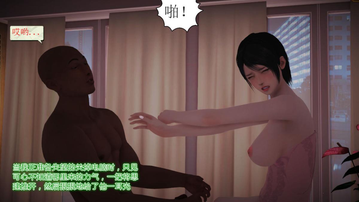 [3D]引狼入室之收养日记第12话