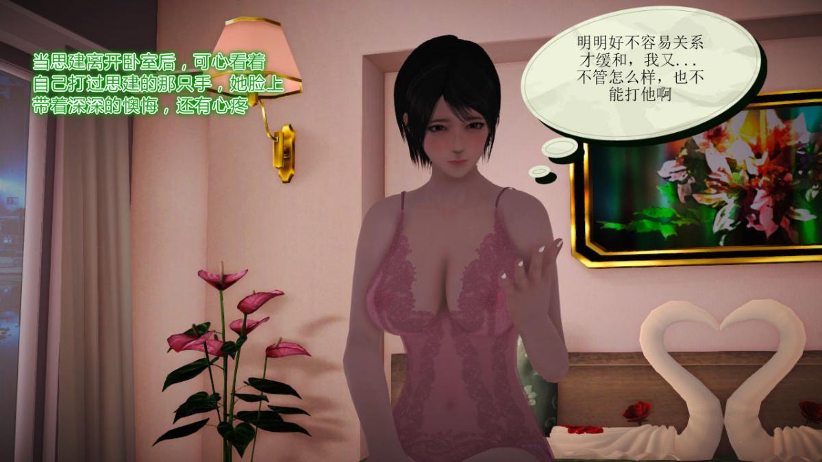 [3D]引狼入室之收养日记第12话