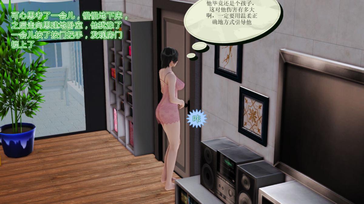 [3D]引狼入室之收养日记第12话