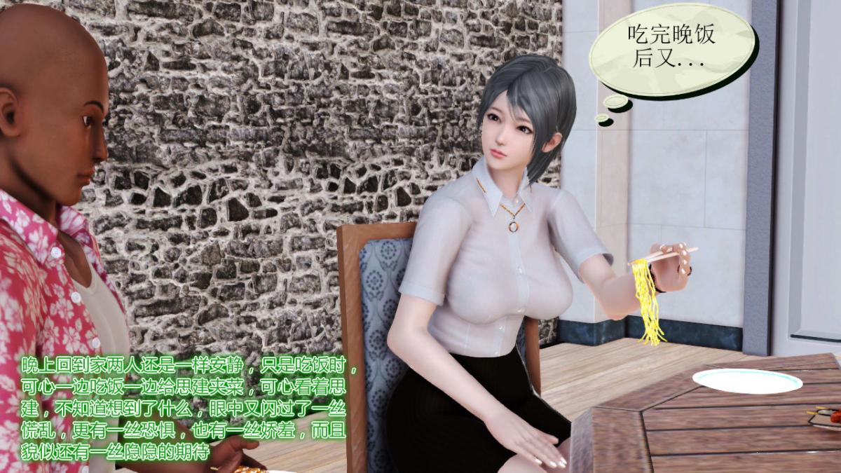 [3D]引狼入室之收养日记第14话