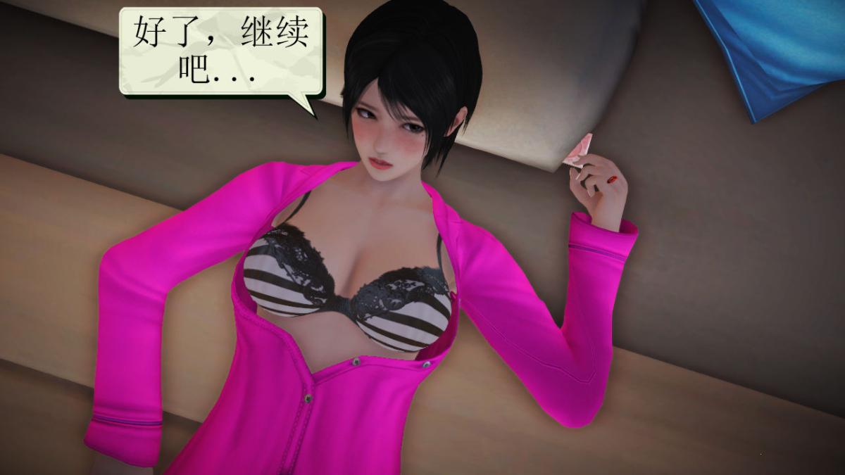 [3D]引狼入室之收养日记第14话